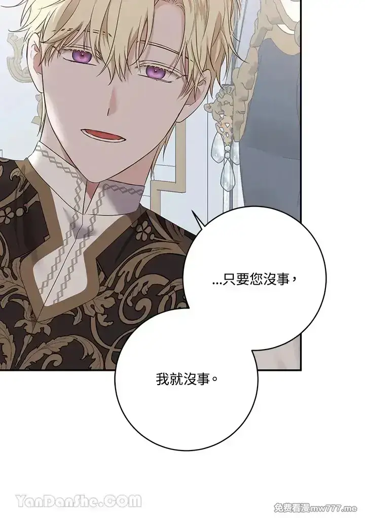 《偶然开启女尊游戏》第117话图42