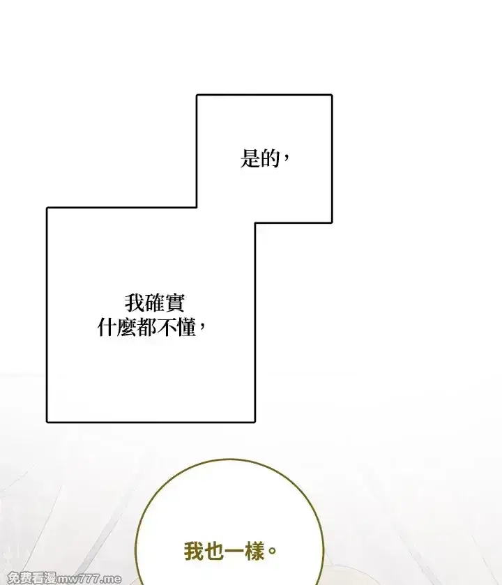《偶然开启女尊游戏》第117话图43