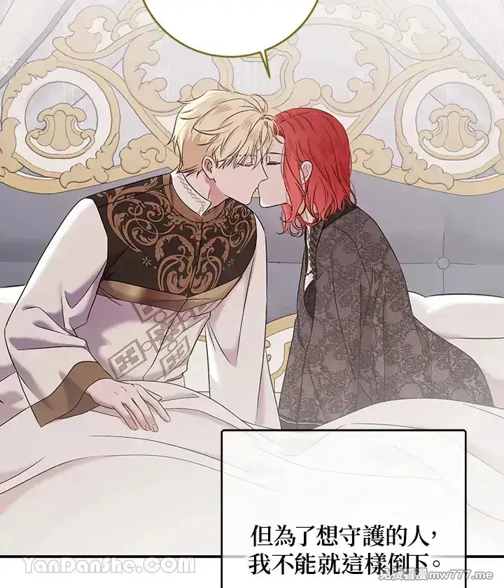 《偶然开启女尊游戏》第117话图44