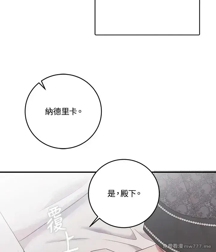 《偶然开启女尊游戏》第117话图45