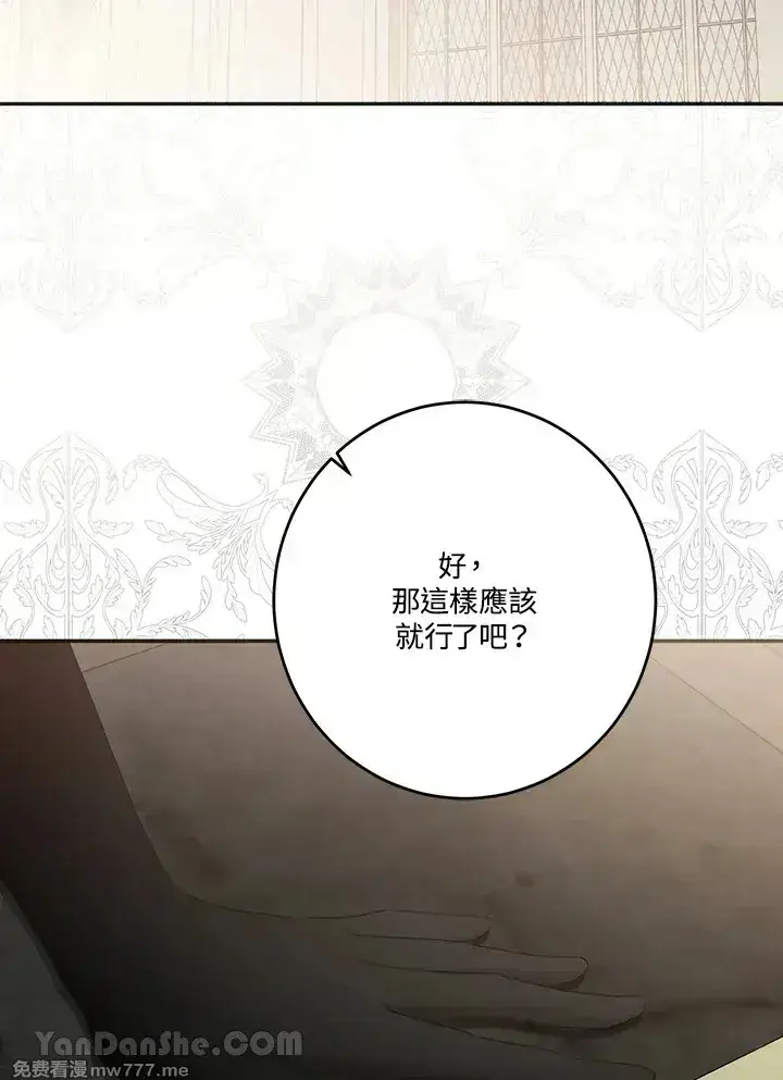 《偶然开启女尊游戏》第117话图50