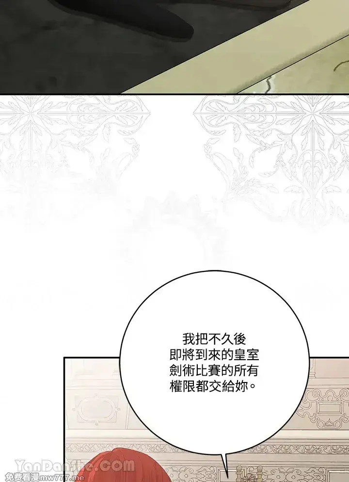 《偶然开启女尊游戏》第117话图51