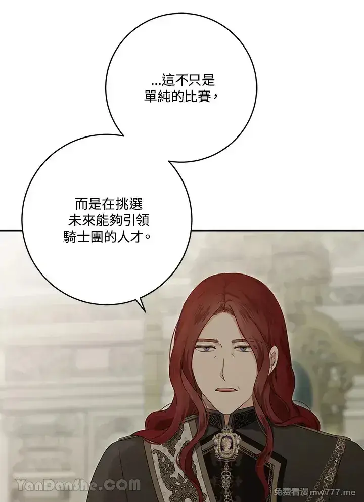 《偶然开启女尊游戏》第117话图53