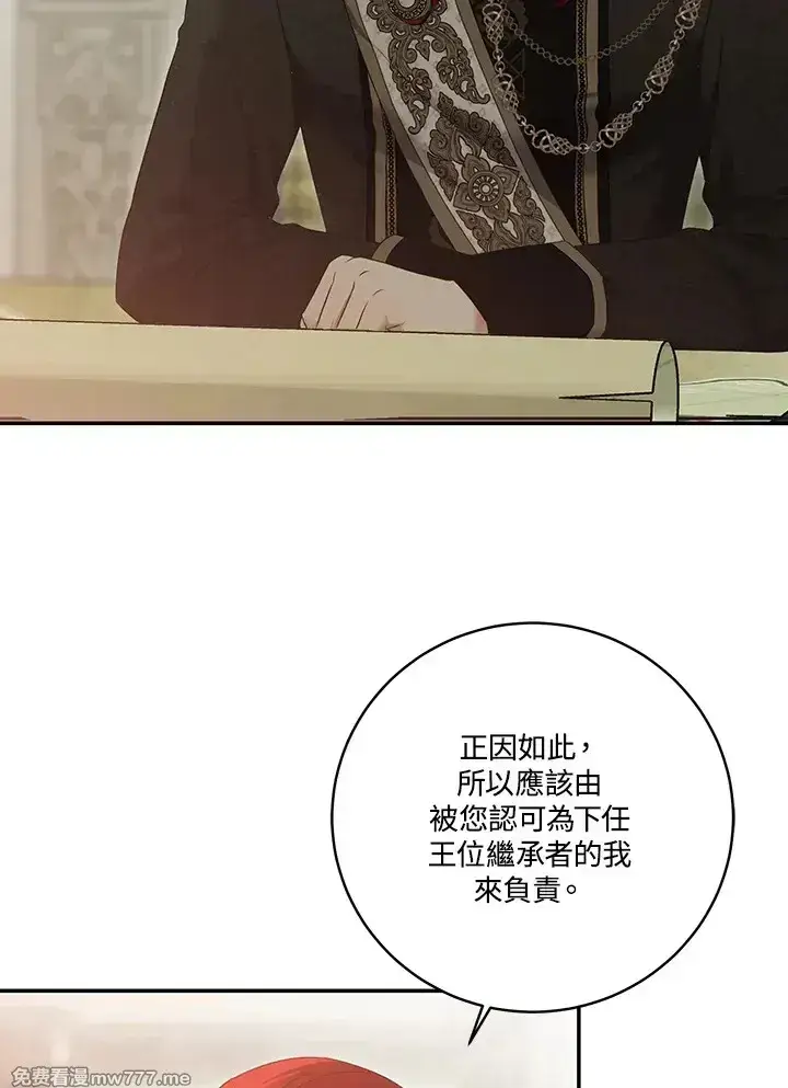 《偶然开启女尊游戏》第117话图54