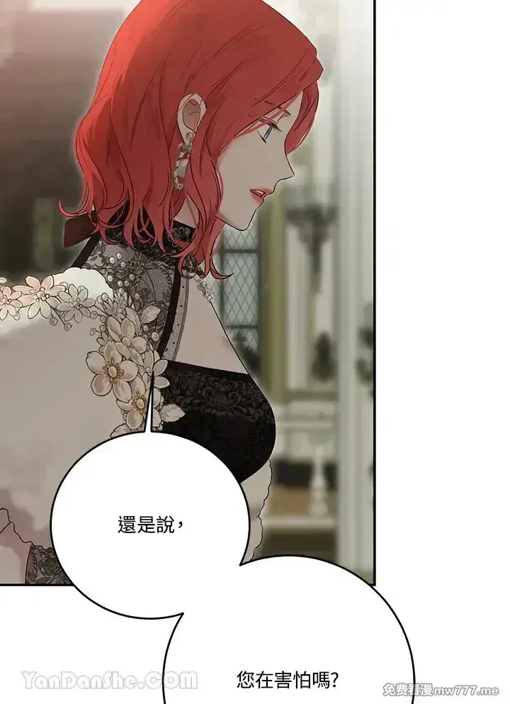 《偶然开启女尊游戏》第117话图55