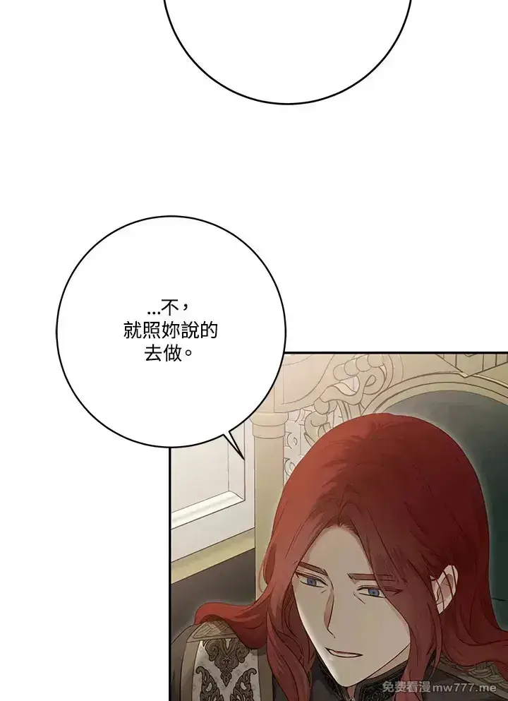 《偶然开启女尊游戏》第117话图56