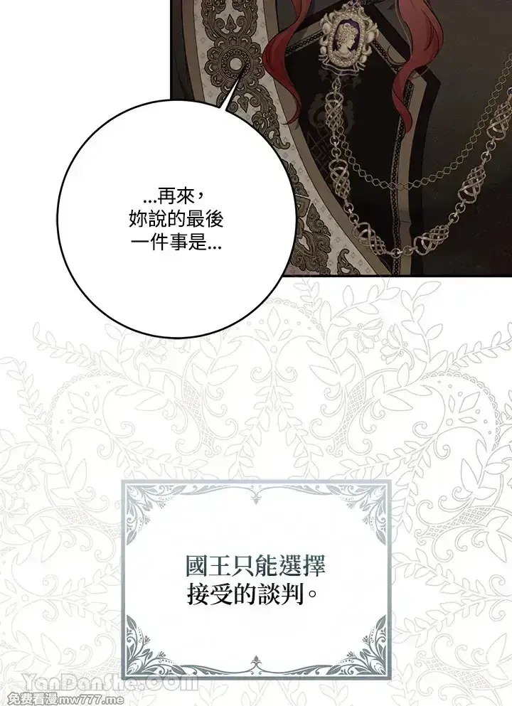 《偶然开启女尊游戏》第117话图57