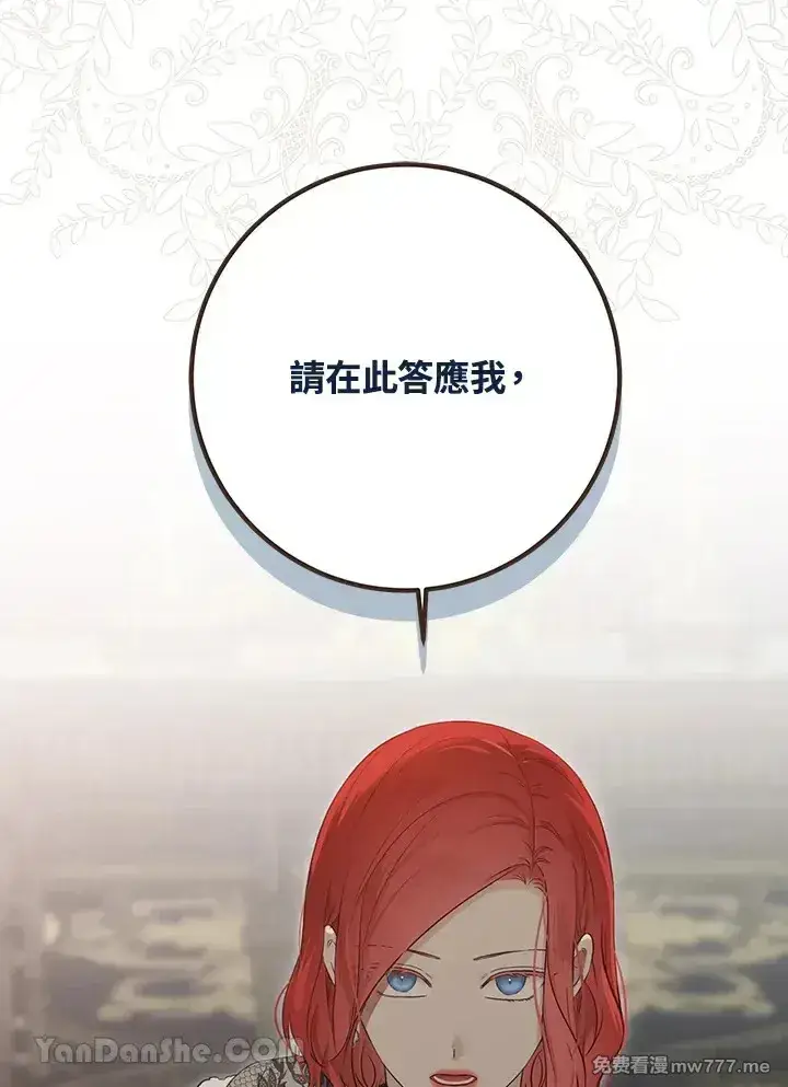 《偶然开启女尊游戏》第117话图58