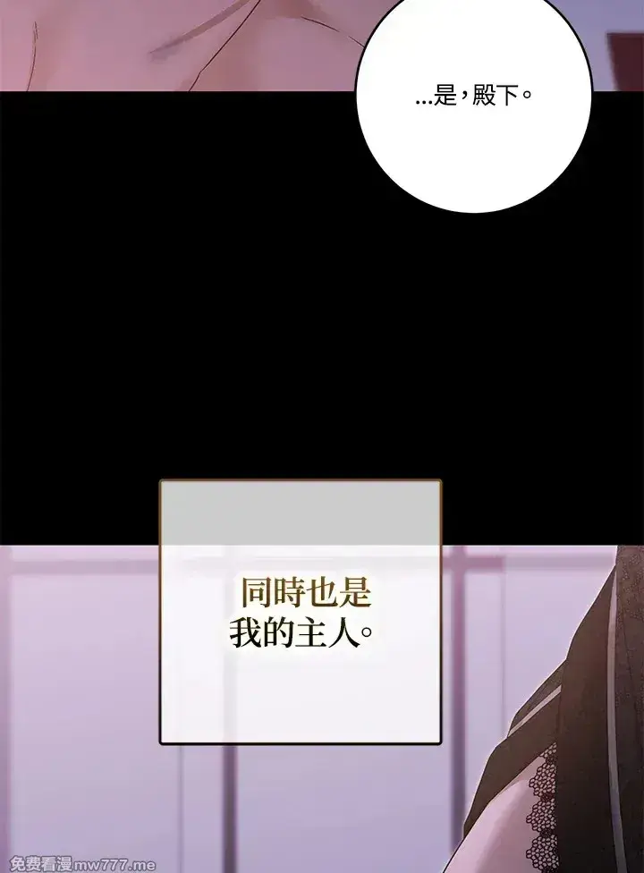 《偶然开启女尊游戏》第117话图6