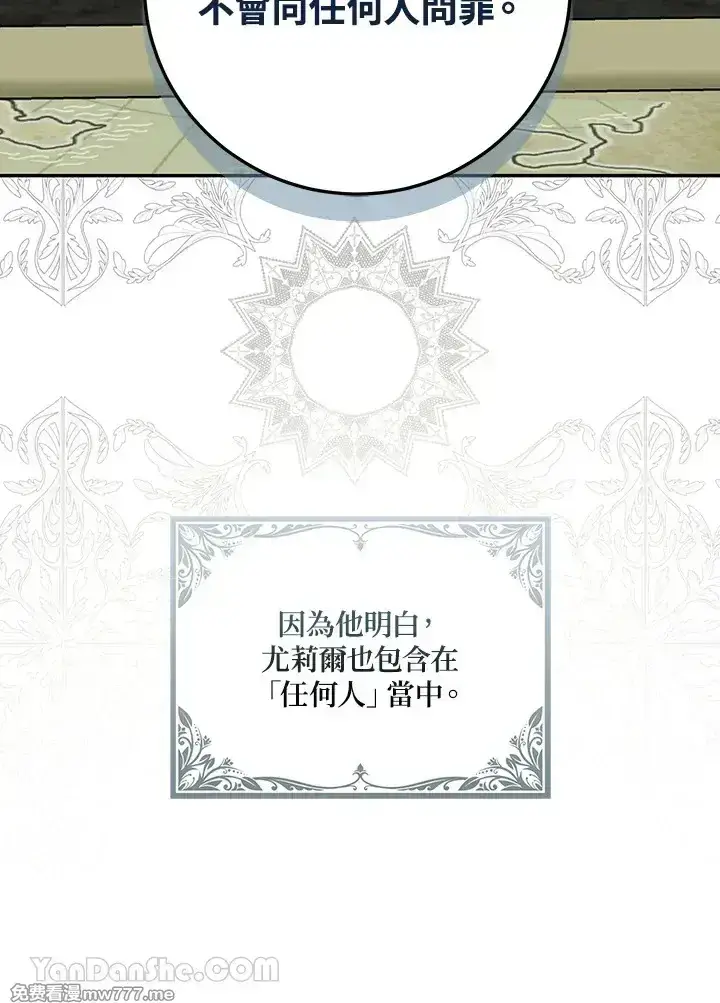 《偶然开启女尊游戏》第117话图60