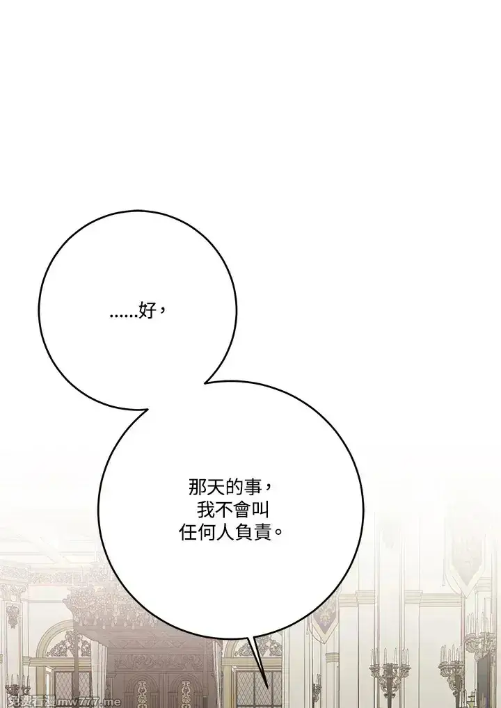 《偶然开启女尊游戏》第117话图61