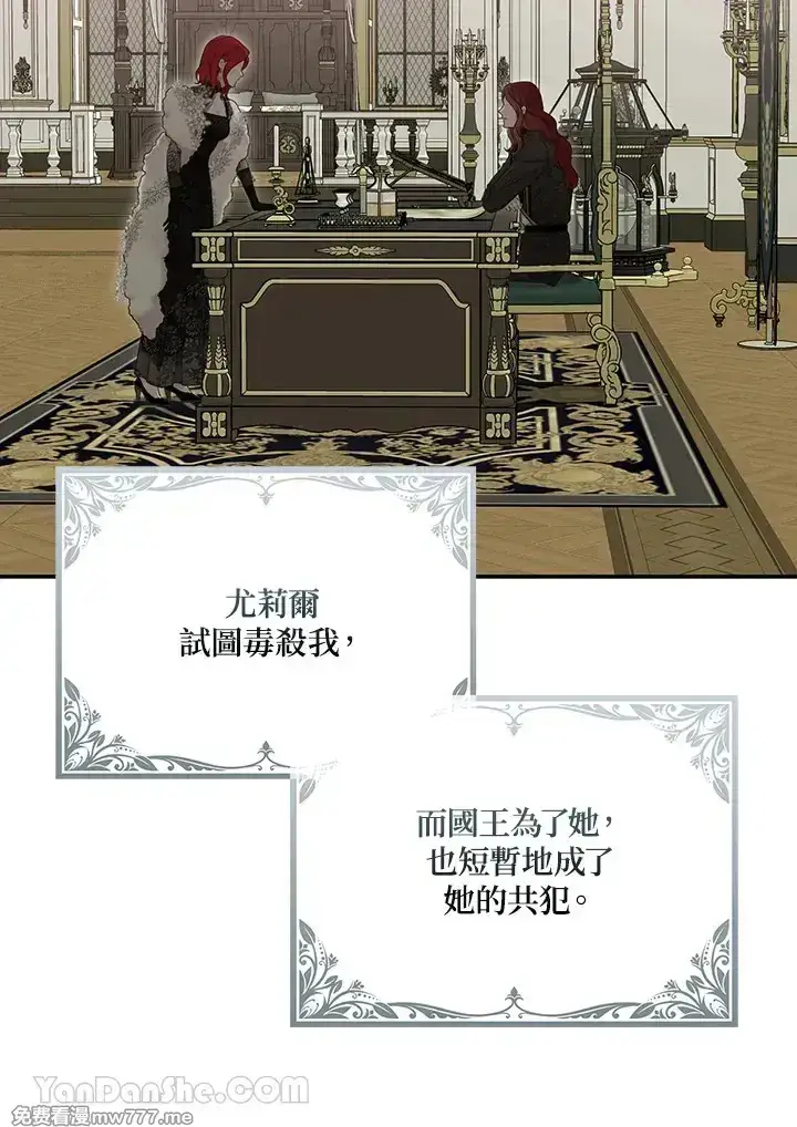 《偶然开启女尊游戏》第117话图62