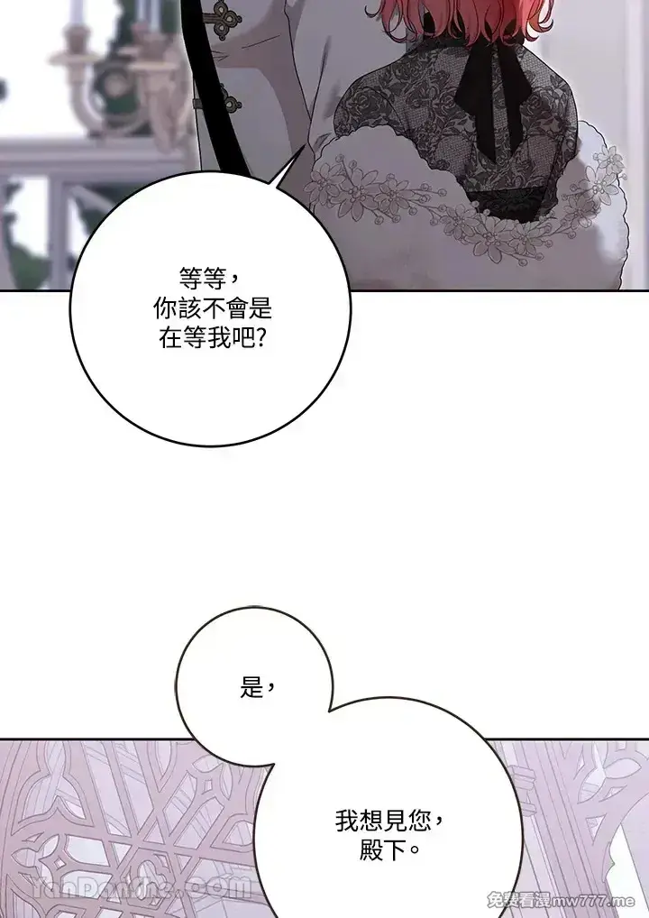 《偶然开启女尊游戏》第117话图70