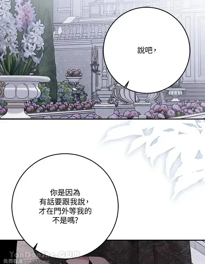 《偶然开启女尊游戏》第117话图73