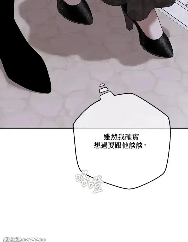 《偶然开启女尊游戏》第117话图74
