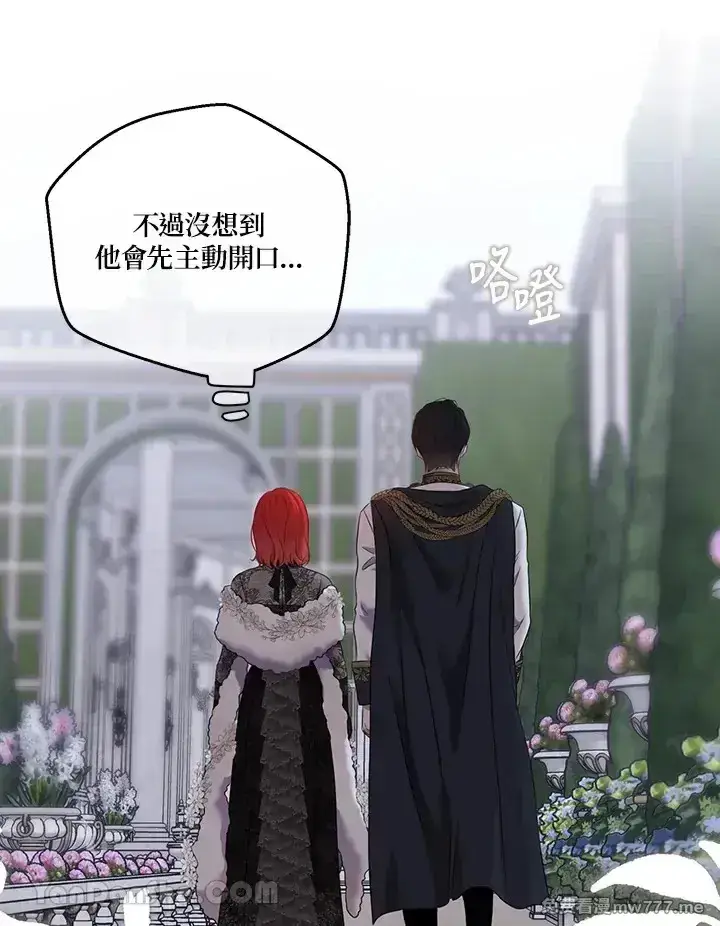 《偶然开启女尊游戏》第117话图75