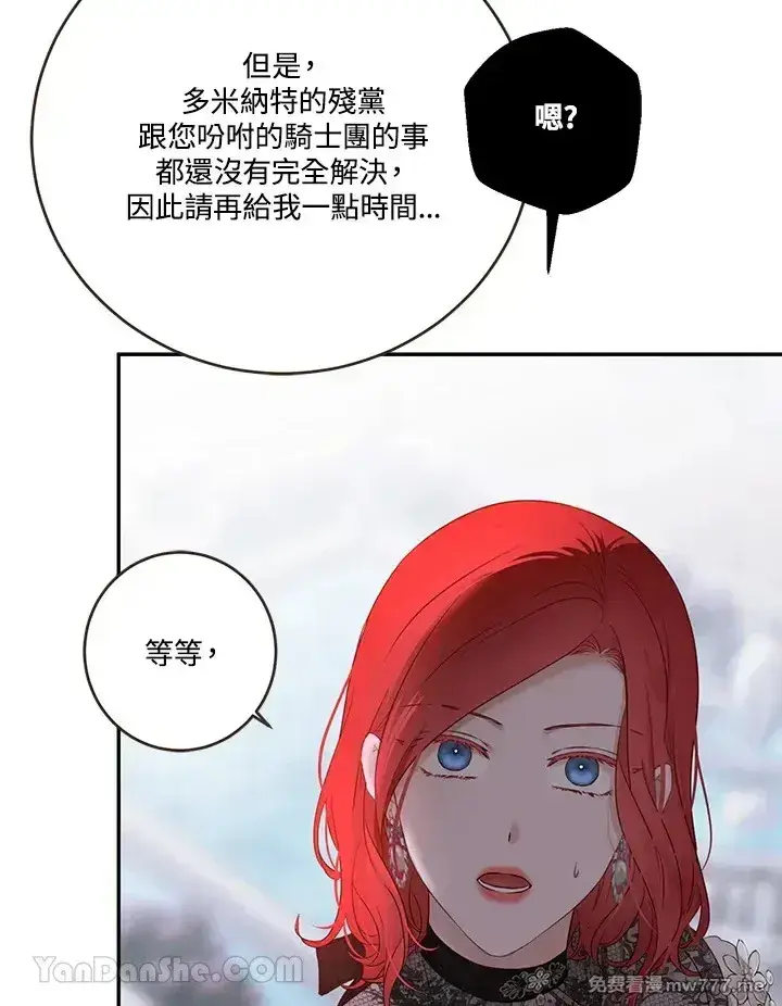 《偶然开启女尊游戏》第117话图78