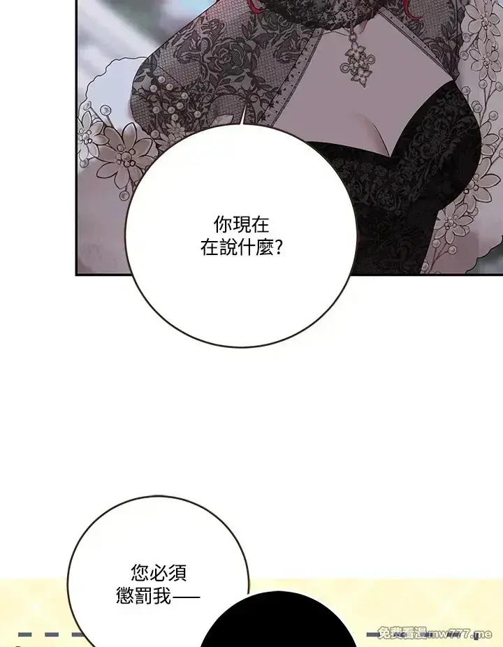 《偶然开启女尊游戏》第117话图79