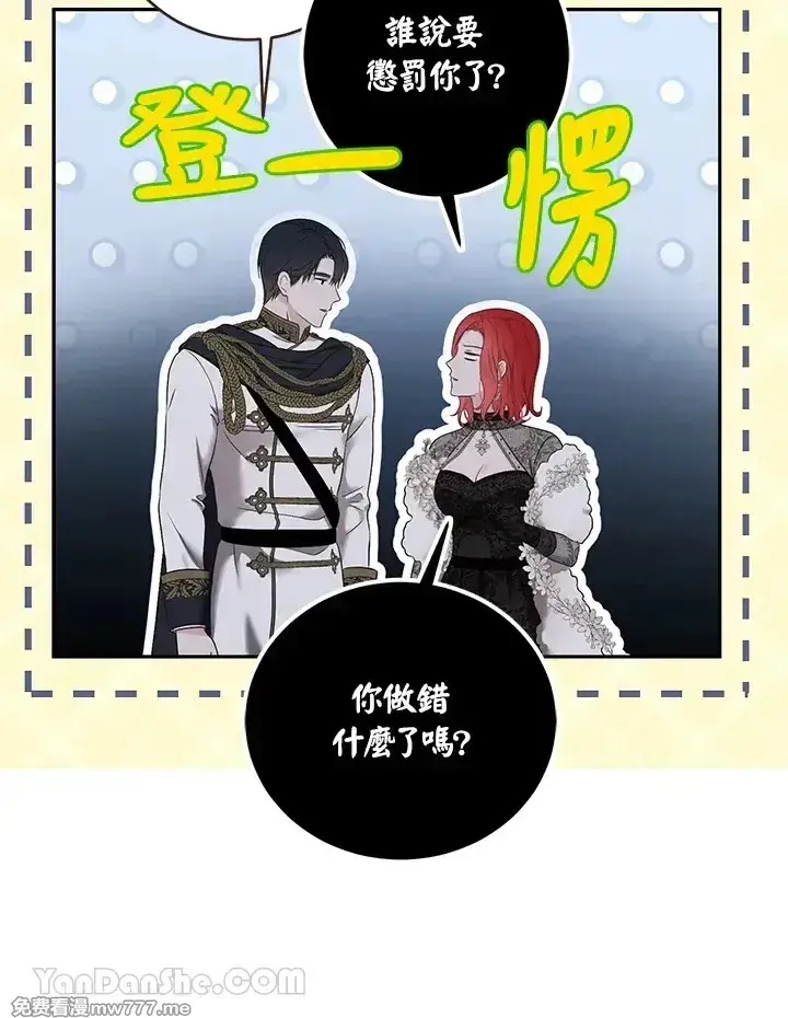 《偶然开启女尊游戏》第117话图80