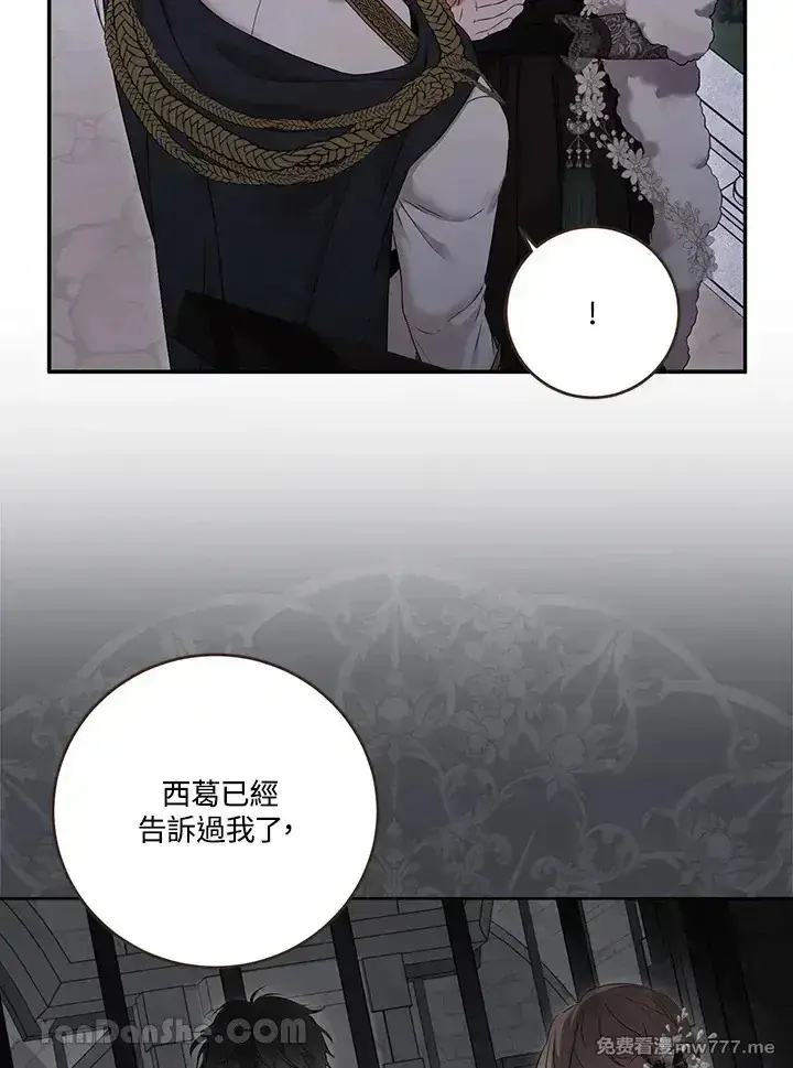 《偶然开启女尊游戏》第117话图83