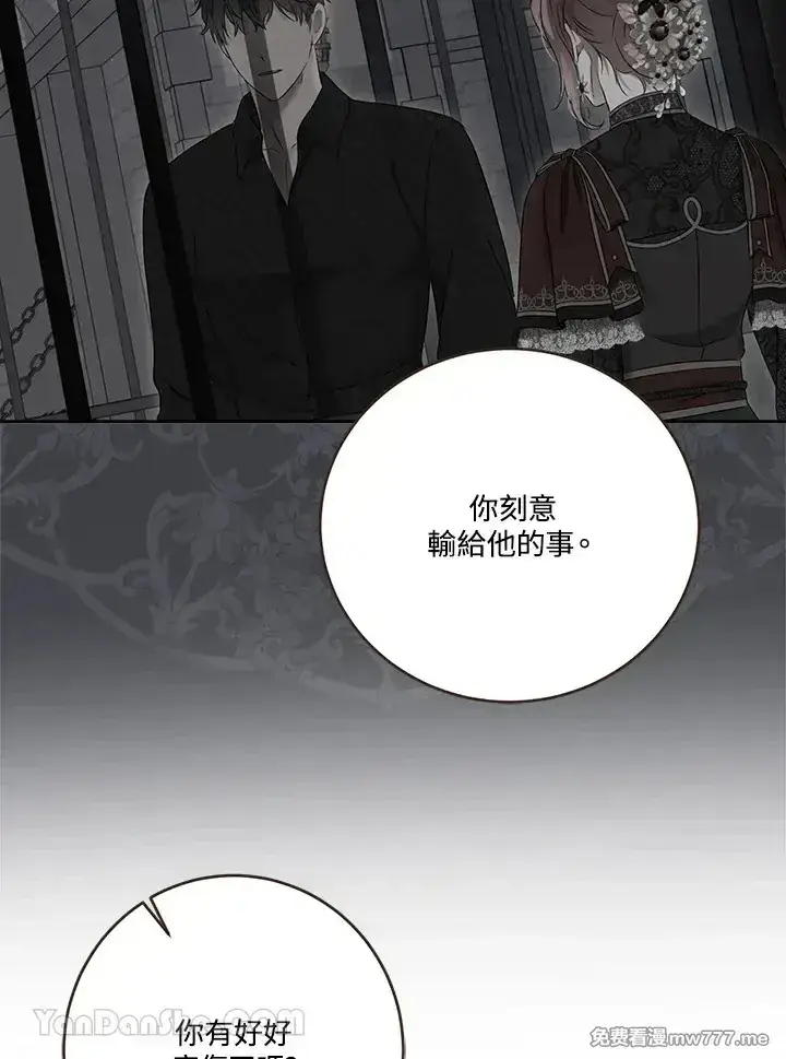 《偶然开启女尊游戏》第117话图84