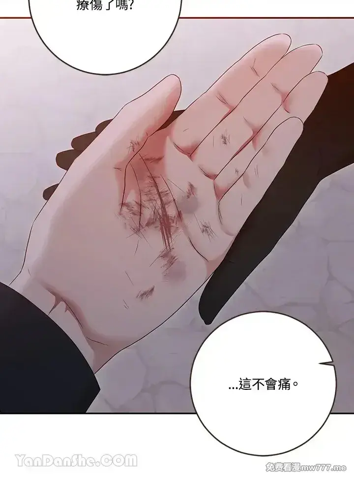 《偶然开启女尊游戏》第117话图85
