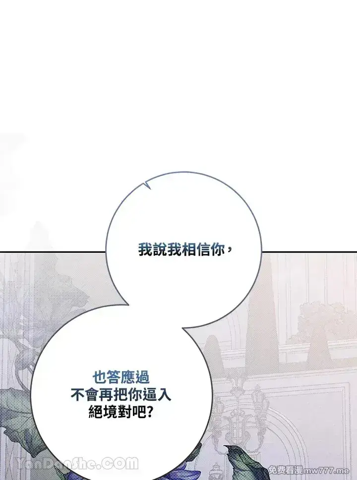 《偶然开启女尊游戏》第117话图86
