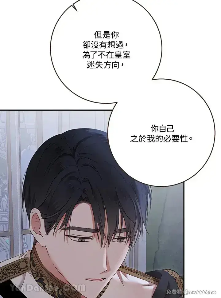 《偶然开启女尊游戏》第117话图88