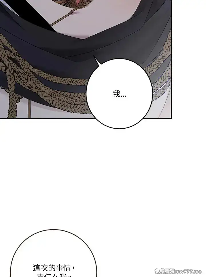 《偶然开启女尊游戏》第117话图89