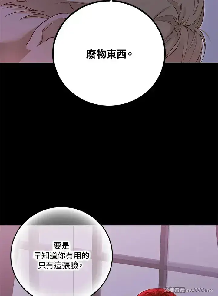 《偶然开启女尊游戏》第117话图9