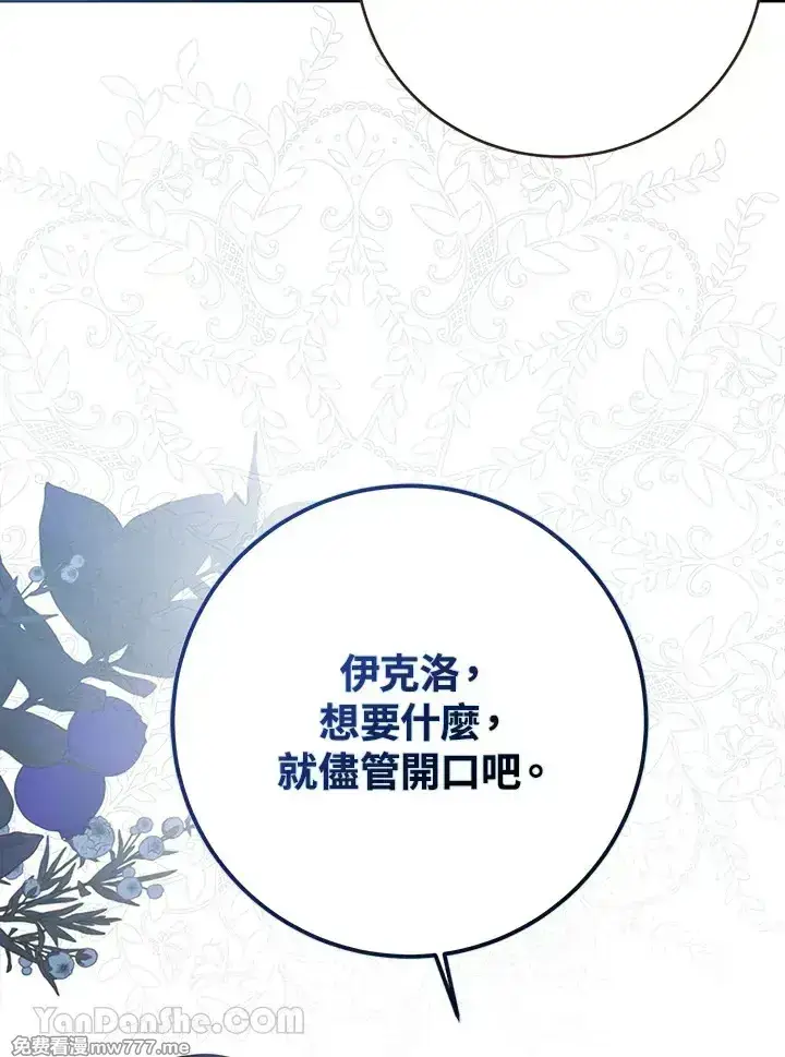 《偶然开启女尊游戏》第117话图91