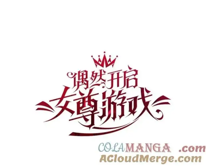 漫画《偶然开启女尊游戏》118.学剑第25张图
