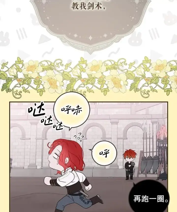 漫画《偶然开启女尊游戏》118.学剑第29张图