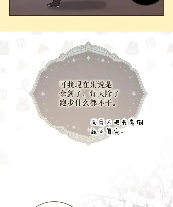 漫画《偶然开启女尊游戏》118.学剑第30张图