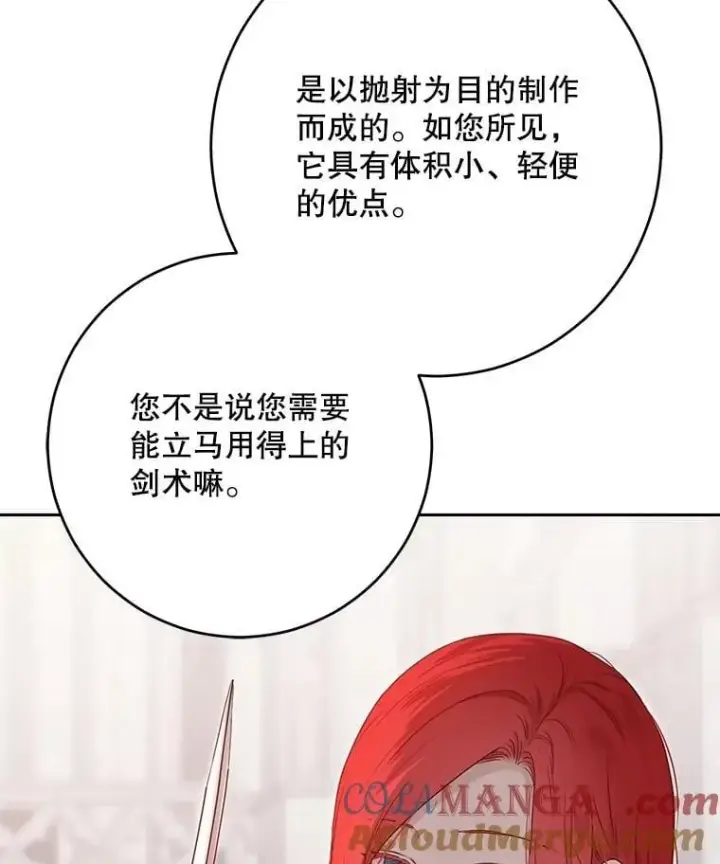 漫画《偶然开启女尊游戏》118.学剑第34张图