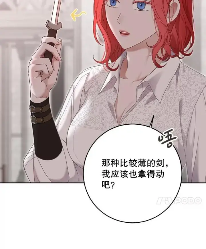 漫画《偶然开启女尊游戏》118.学剑第35张图