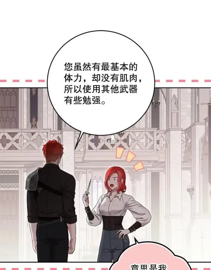 漫画《偶然开启女尊游戏》118.学剑第36张图