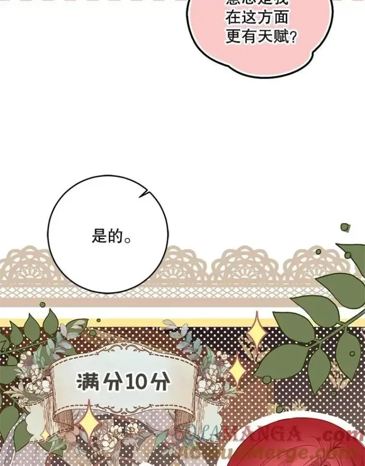 漫画《偶然开启女尊游戏》118.学剑第37张图