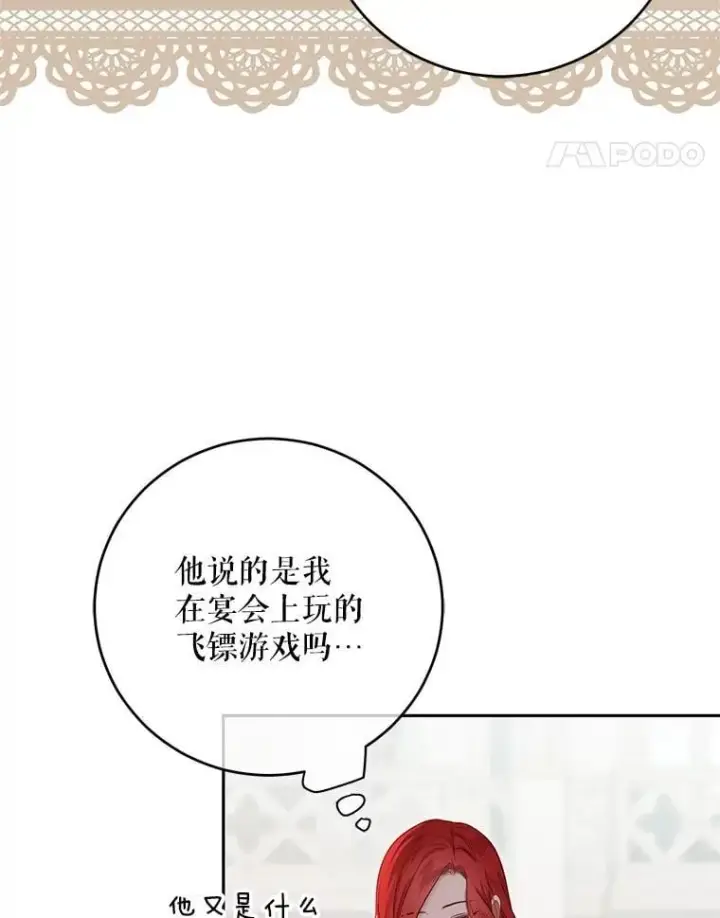 漫画《偶然开启女尊游戏》118.学剑第39张图