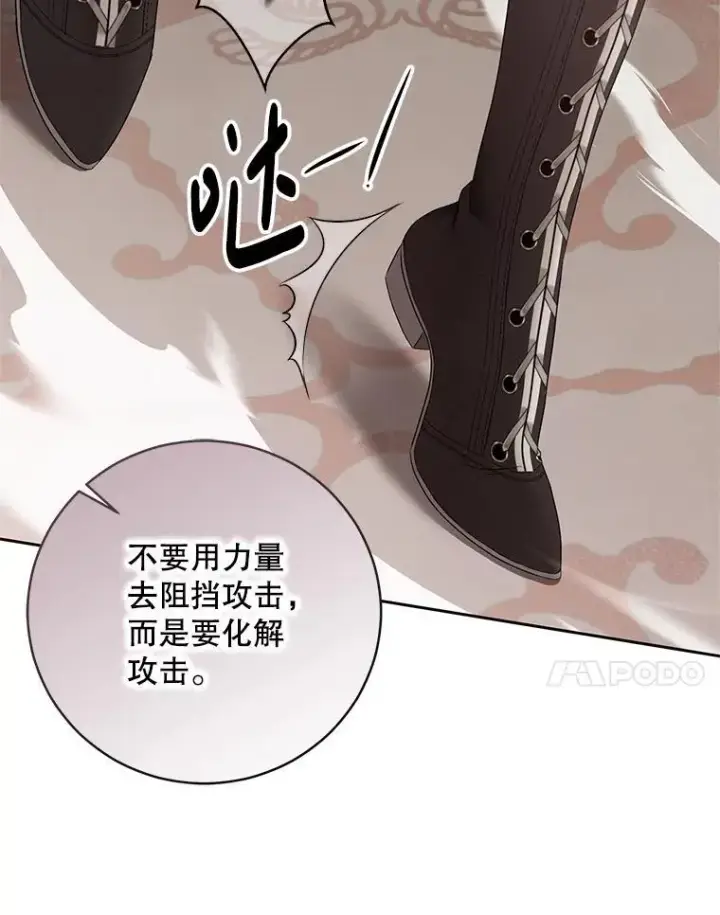 漫画《偶然开启女尊游戏》118.学剑第62张图