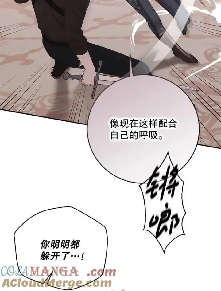 漫画《偶然开启女尊游戏》118.学剑第64张图
