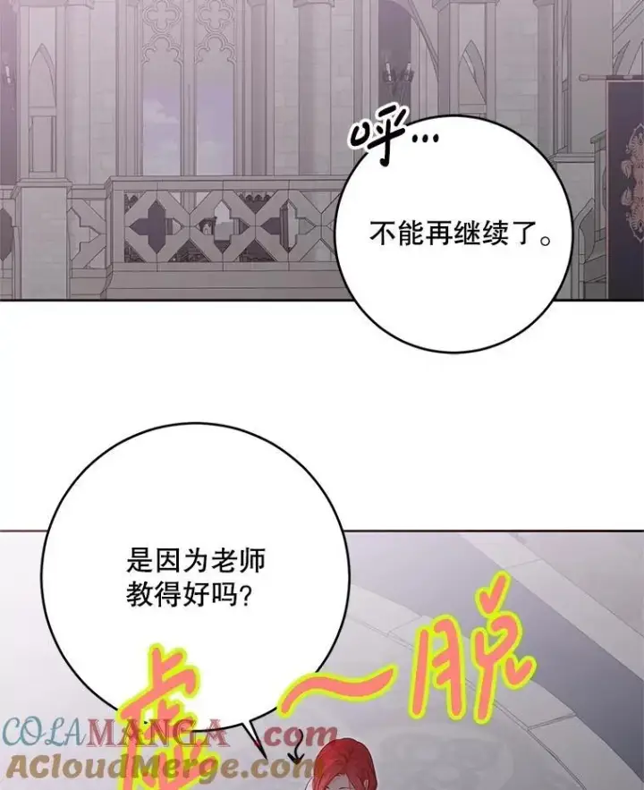 漫画《偶然开启女尊游戏》118.学剑第76张图