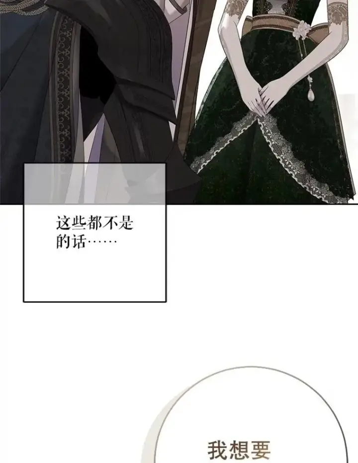 漫画《偶然开启女尊游戏》119.冠军的要求第102张图