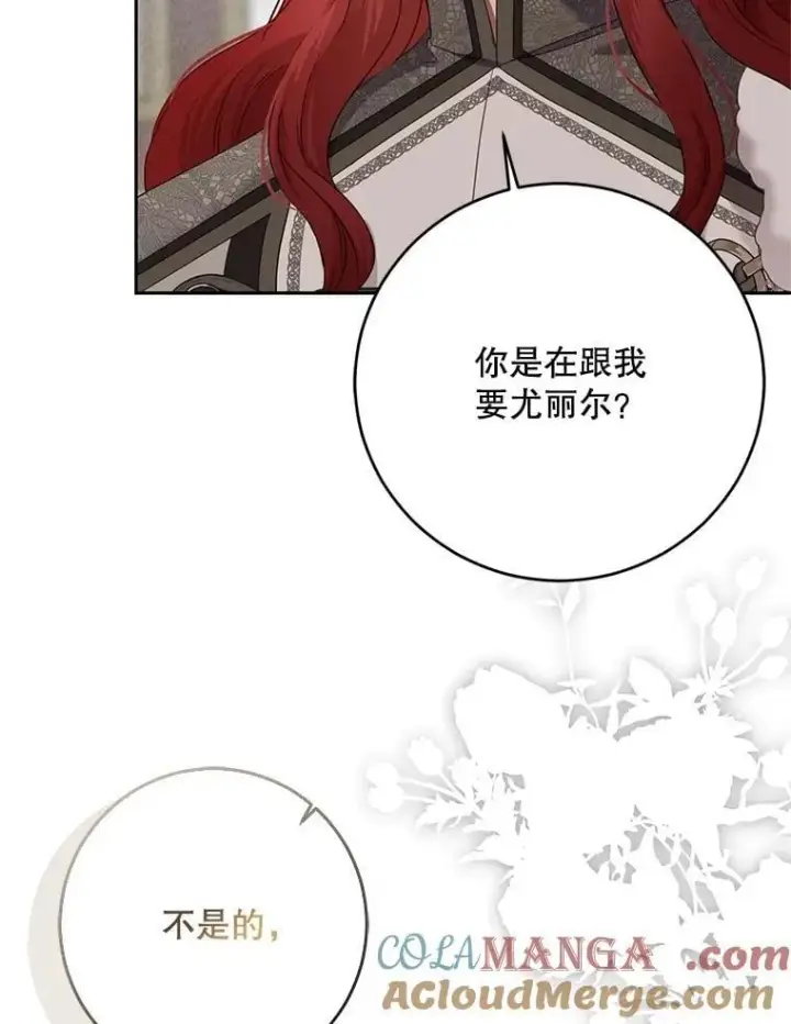 漫画《偶然开启女尊游戏》119.冠军的要求第105张图