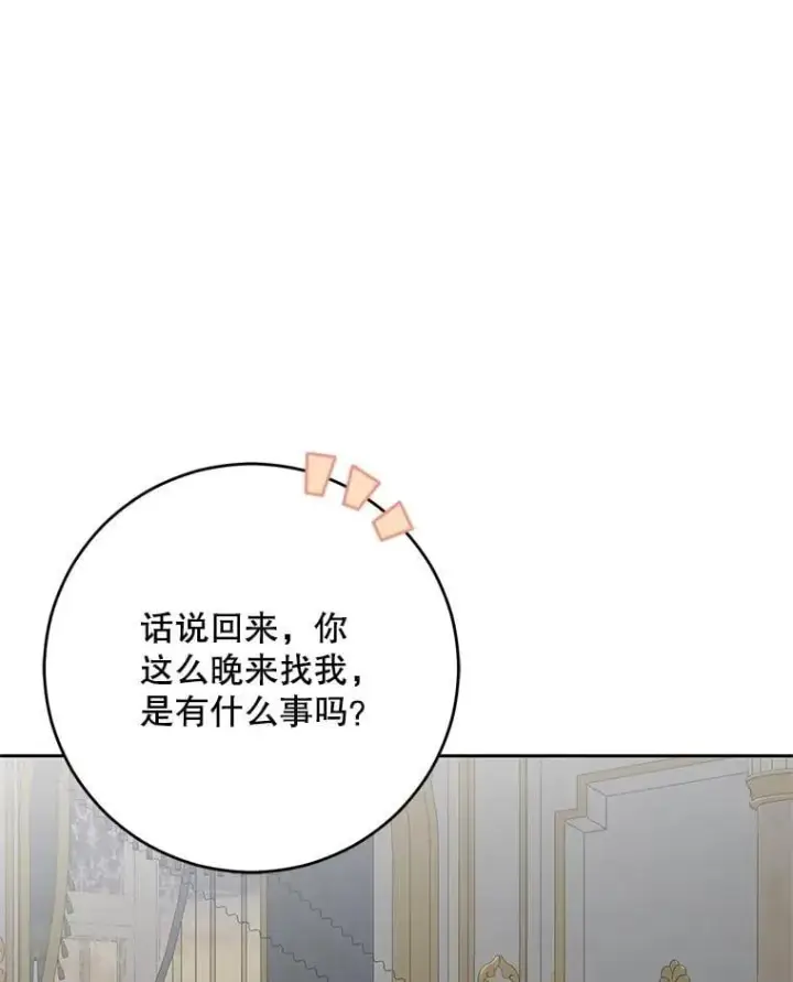 漫画《偶然开启女尊游戏》119.冠军的要求第14张图