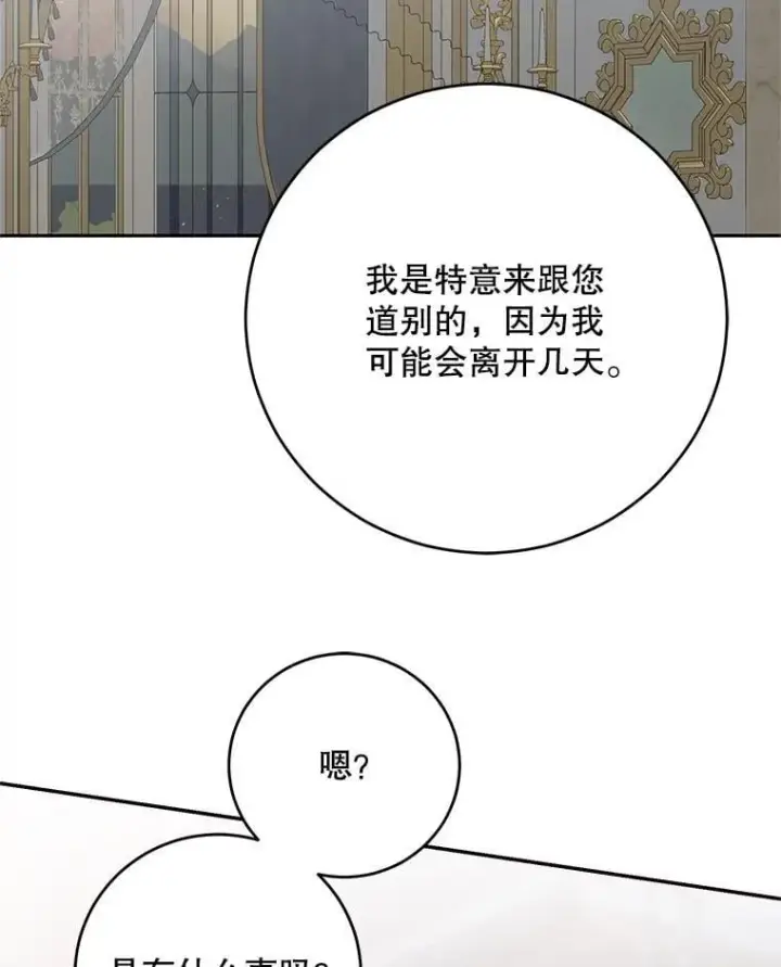 漫画《偶然开启女尊游戏》119.冠军的要求第15张图