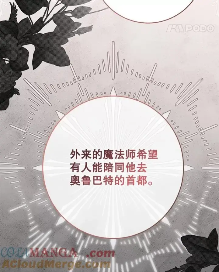 漫画《偶然开启女尊游戏》119.冠军的要求第17张图