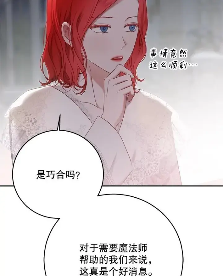漫画《偶然开启女尊游戏》119.冠军的要求第19张图