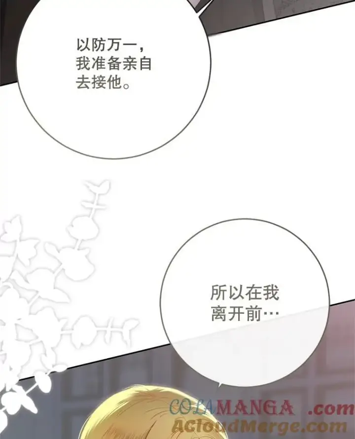 漫画《偶然开启女尊游戏》119.冠军的要求第21张图