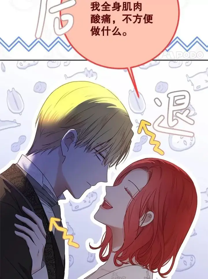 漫画《偶然开启女尊游戏》119.冠军的要求第27张图